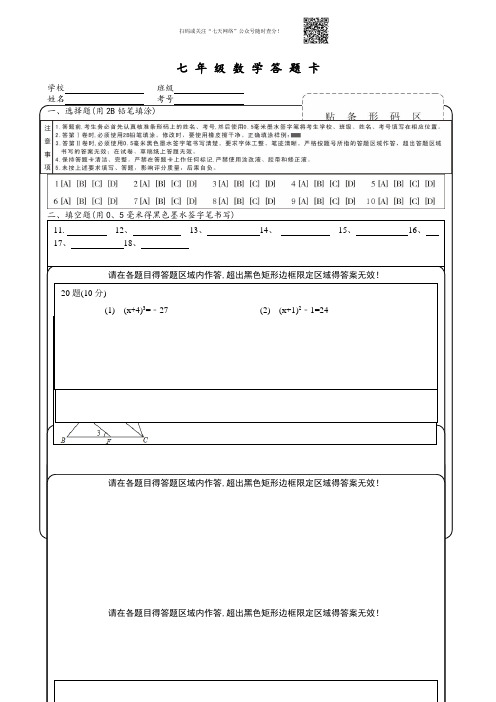 七年级数学答题卡