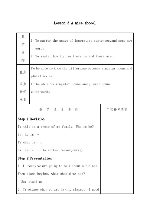 2019年译林牛津版初中英语七年级上册StarterLesson 3 A nice school优质课教案 (1)