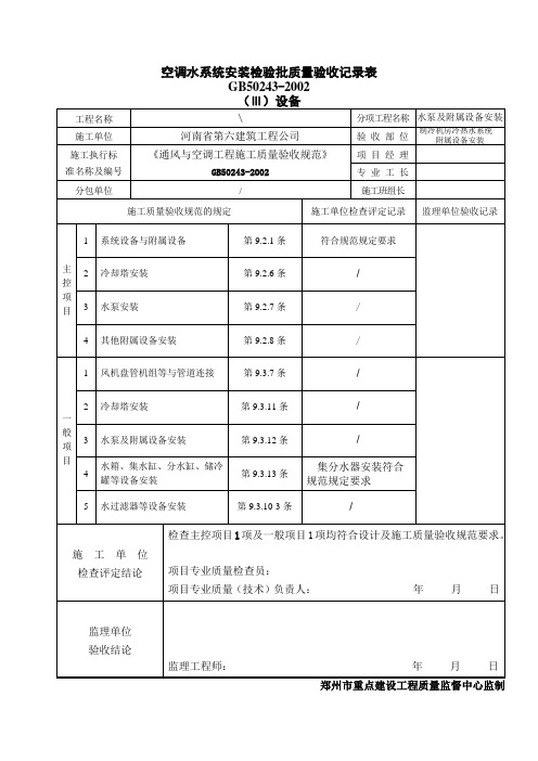 空调水系统安装检验批质量验收记录表 (5)