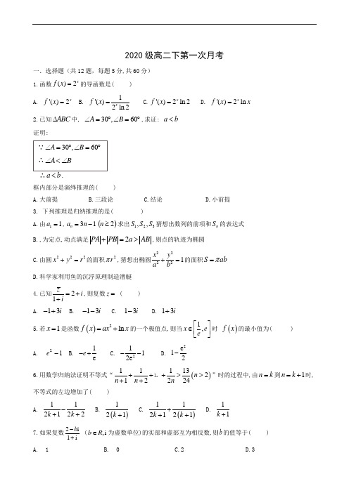 重庆市铜梁一中2018-2019学年高二4月月考数学(理)试题