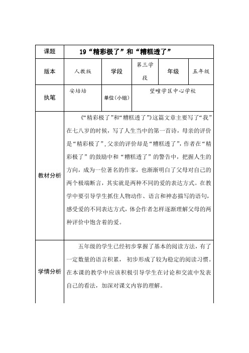 精彩极了和糟糕透了教学设计