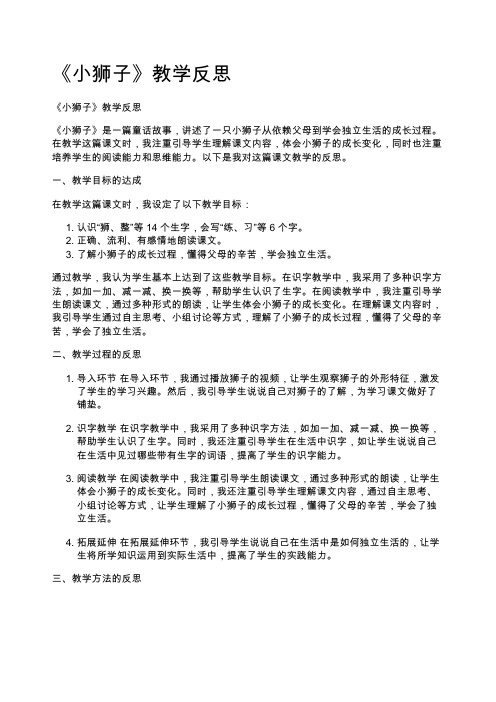 《小狮子》教学反思