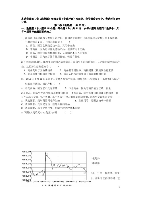 江西省瑞金三中高一政治上学期第一次月考试题新人教版