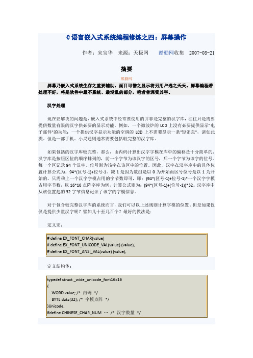 C语言嵌入式系统编程修炼之四：屏幕操作资料