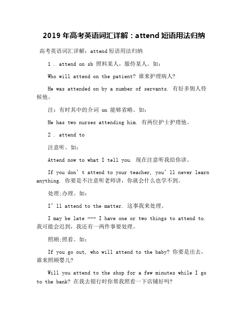2019年高考英语词汇详解:attend短语用法归纳