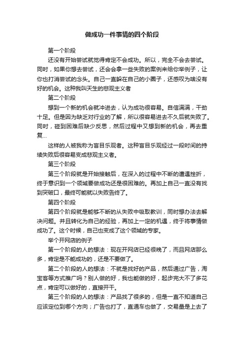 做成功一件事情的四个阶段