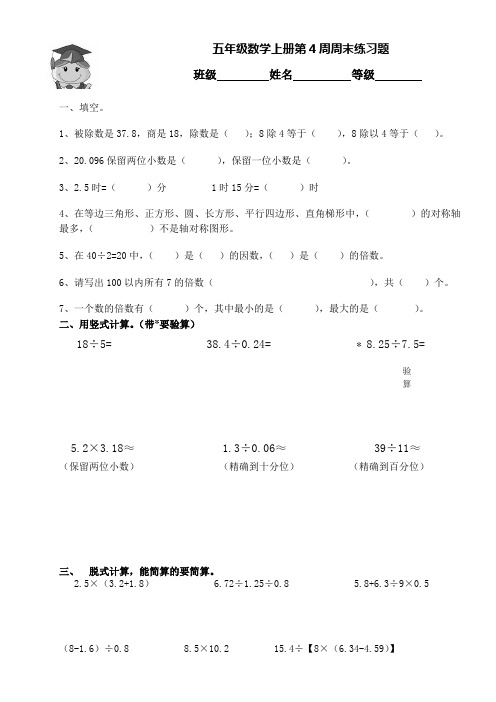 五年级数学上册第4周周末练习题