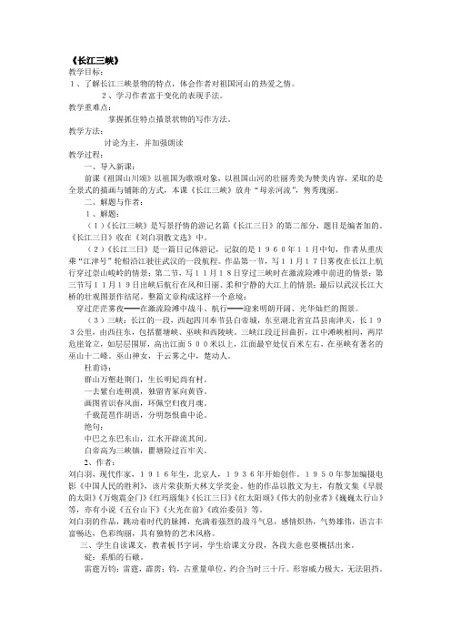 高中语文《长江三峡》教案