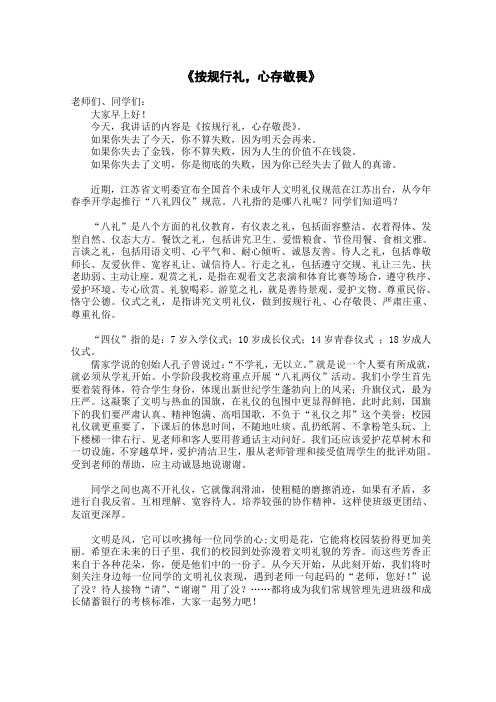按规行礼