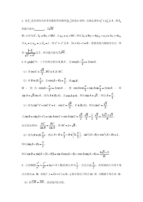 2014届江苏高考数学南通一校四题(包场高级中学)