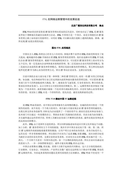 ITIL在网络运维管理中的发展征途