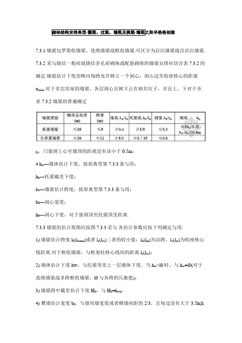 砌体结构设计规范(圈梁、过梁、墙梁及挑梁、墙梁)