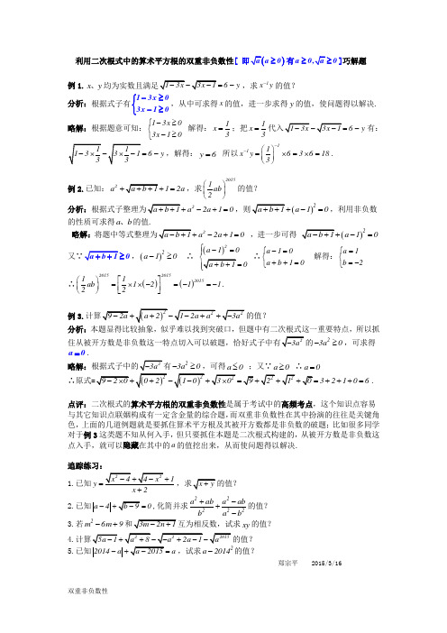 利用算术平方根的双重非负数性巧解题