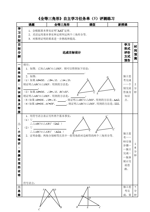 初中数学鲁教版七年级下册《1011 全等三角形》练习