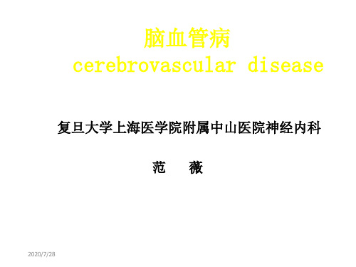 神经病学课件02 脑血管病