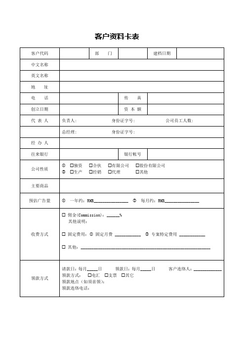 客户资料卡表