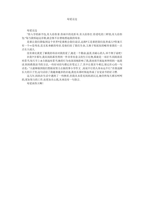 母爱无边