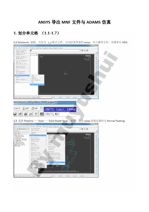 ANSYS导出MNF文件与ADAMS仿真