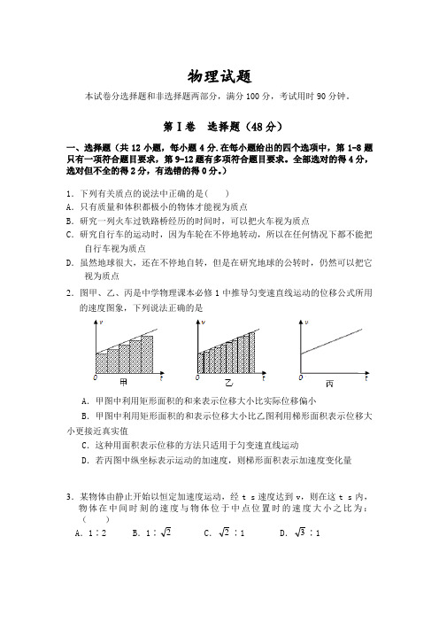 人教版高一第一次月考物理试卷【答案】