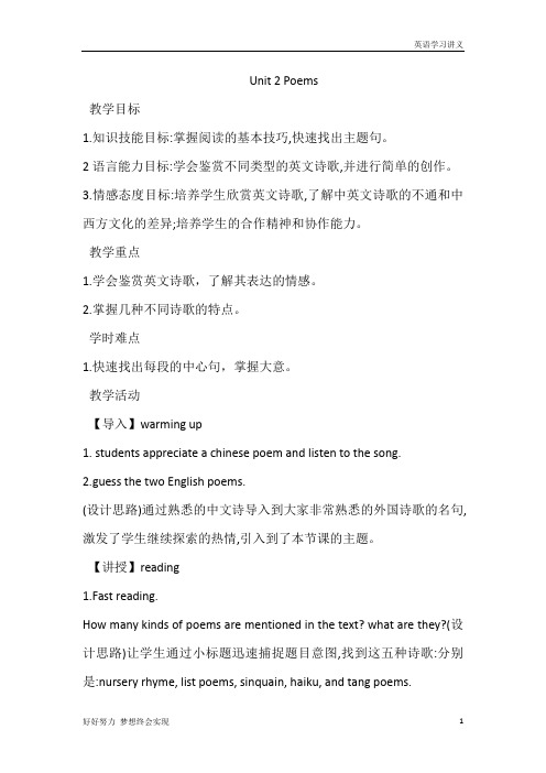 高中英语选修6：Unit+2+Poems+教案3+