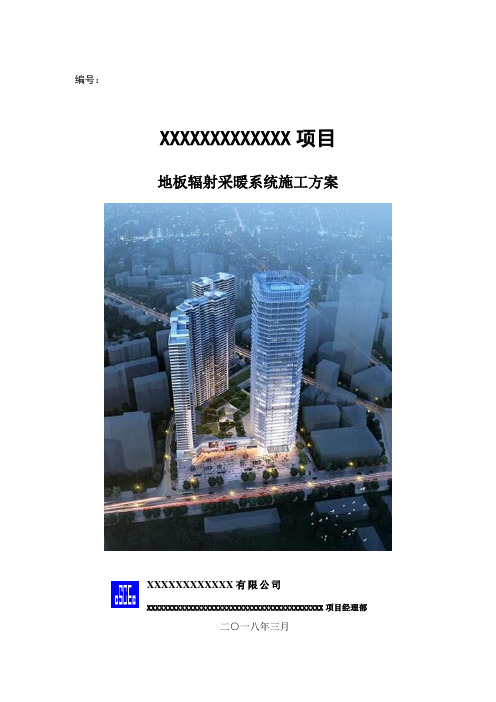 地板辐射采暖系统施工方案