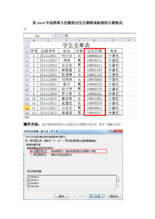 在excel中怎样将八位数的出生日期转成日期格式