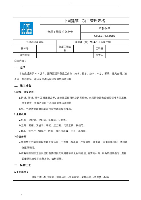 水暖预留预埋技术交底大全