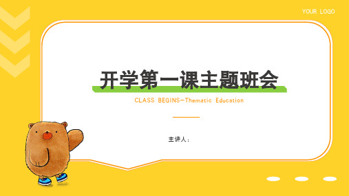 可爱简约风开学第一课主题班会PPT模板