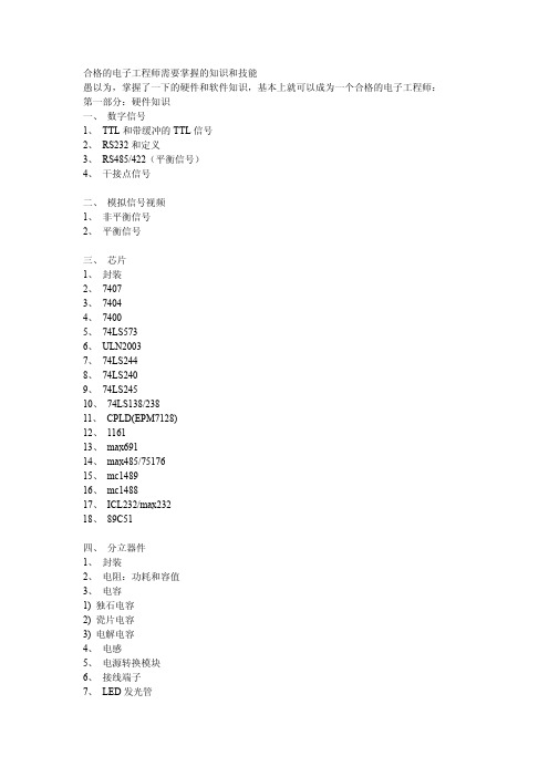 硬件工程师必备.pdf