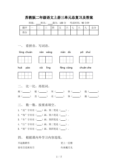 苏教版二年级语文上册三单元总复习及答案