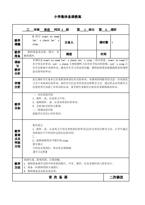 英语三年级上册 U3-6 教案