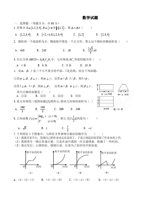 北京职高对口升学数学高考复习模拟试题八(含答案)