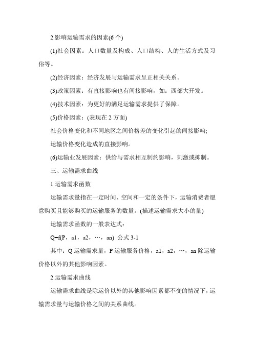 2012年《中级公路运输》预习辅导:第3章(1)2