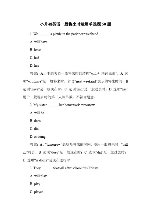 小升初英语一般将来时运用单选题50题