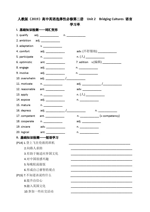 Unit 2 Bridging Cultures基础知识巩固练习-人教版高中英语选择性必修第二册