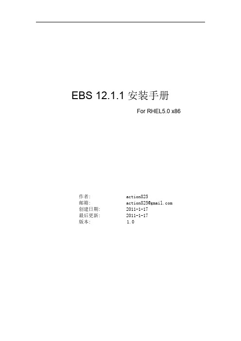 EBS R12.1.1安装手册 for Linux_x86