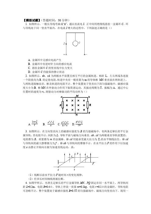 2018山东科技版物理高考第二轮复习——电磁感应规律的综合应用 (同步练习) Word版含答案