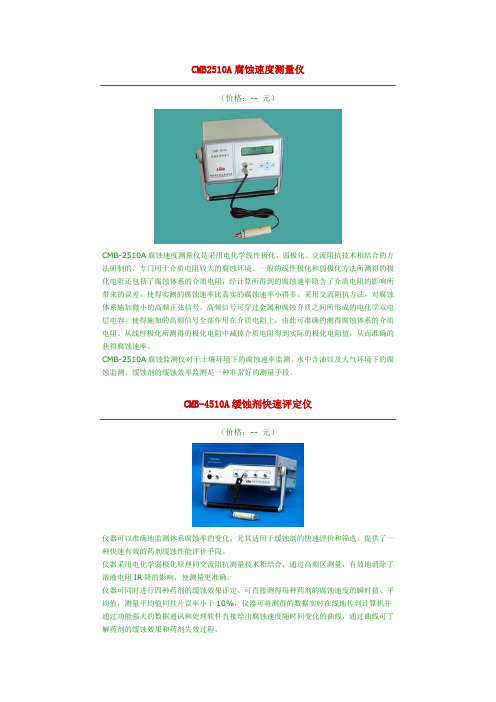 (完整word版)各种腐蚀检测仪器介绍