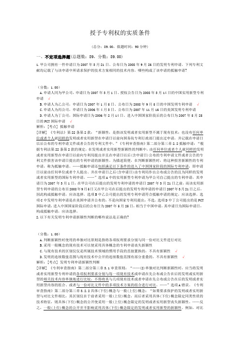 专利代理人-授予专利权的实质条件