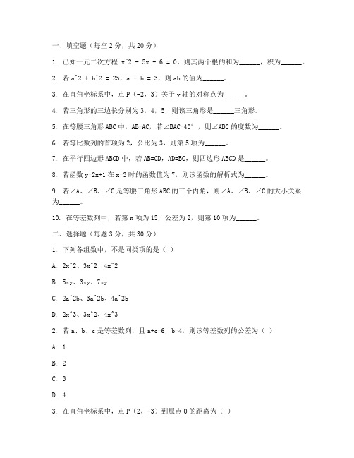 中原区面试初中数学试卷