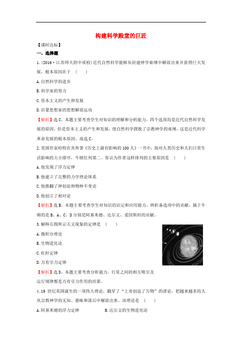 九年级历史上册 4.23 构建科学殿堂的巨匠达标检测 北师大版