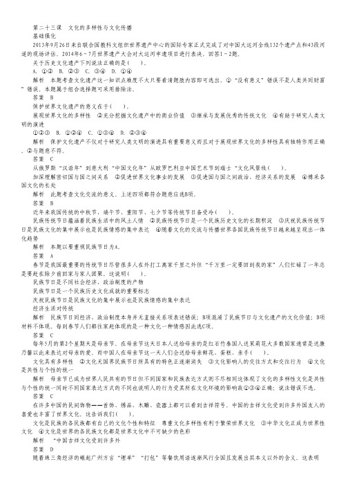 2015高考政治一轮定时规范训练：第23课 文化的多样性与文化传播.pdf