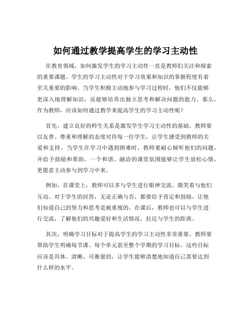 如何通过教学提高学生的学习主动性