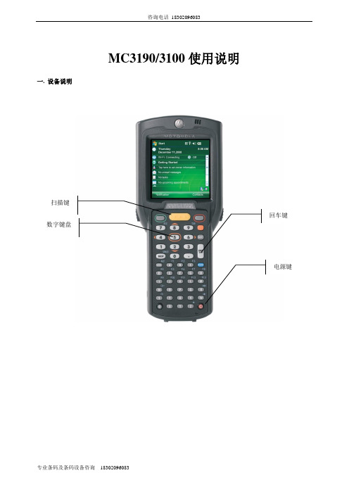 MC3190设置说明