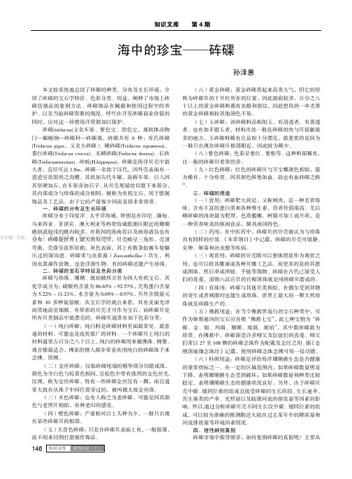 海中的珍宝——砗磲