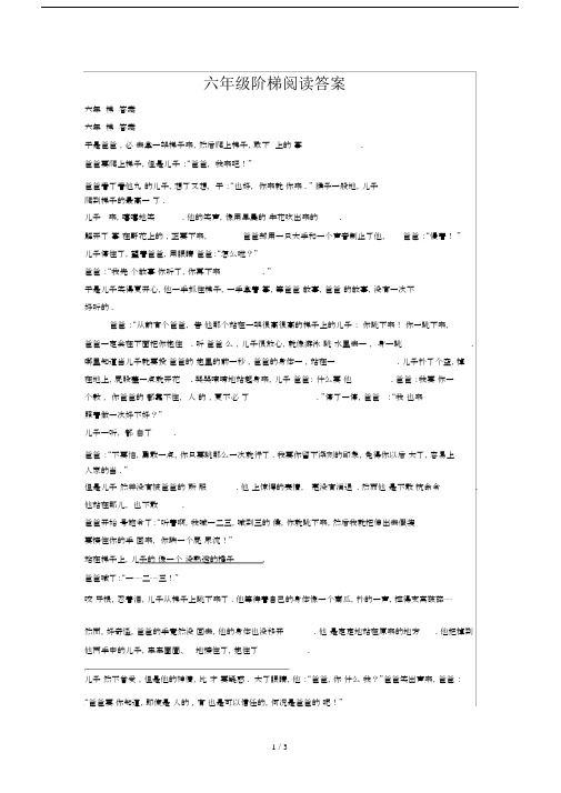 最新六年级阶梯阅读答案.docx