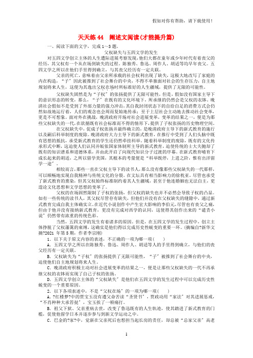 全程训练2021届高考语文第一轮总复习天天练44论述文阅读(能力提升篇)