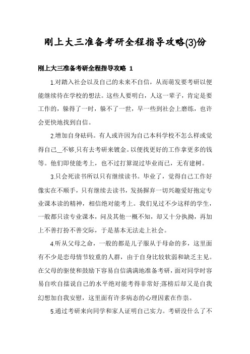 刚上大三准备考研全程指导攻略份