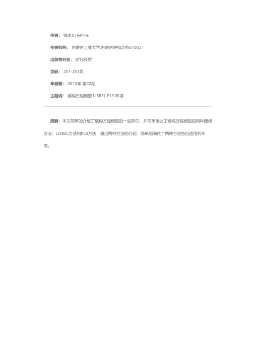 结构方程模型建模方法的比较