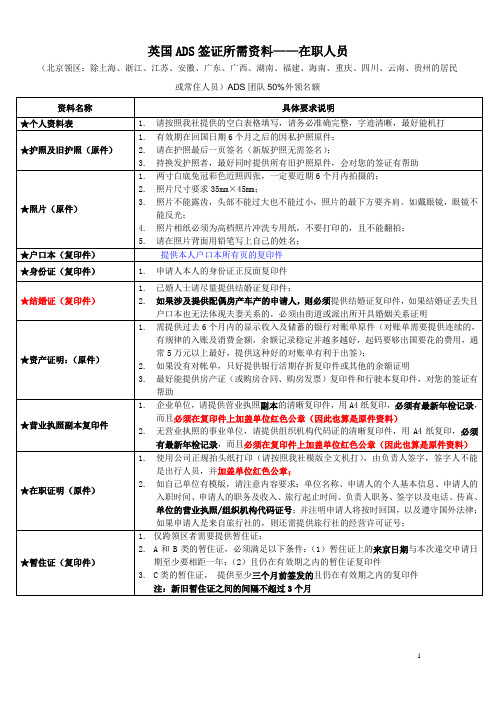 英国ads签证资料汇编